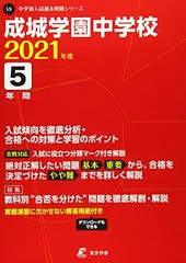 2025年最新】成城学園中学 過去問の人気アイテム - メルカリ