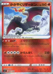 【中古】ポケモンカードゲーム 001/038：(キラ)かがやくリザードン