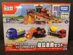 タカラトミー トミカギフトセット/ベトナム製 建設車両セット 岩がゴロゴロ! ビッグ工事現場と遊ぼう!