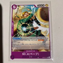 Mr.4(ベーブ) UC OP04-071 - メルカリ