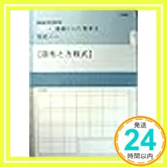 中古 新課程 チャート式基礎からの数学2完成ノート―図形と方程式 [単行本] [Jan 01， 2013] 数研出版株式会社_ 即納