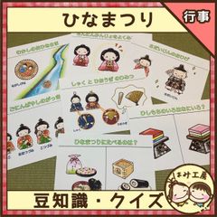 保育【ひなまつりの豆知識・クイズ　単品】ペープサート　紙芝居　ひなまつり会　春