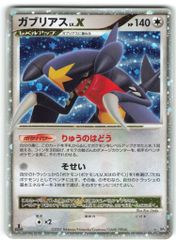 ガブリアス Lv.X プロモカード 公式 ビジュアルブック 湖の秘密・ひかる闇編 ガブリアス Lv.X プロモカード 公式 ビジュアルブック 湖の秘密