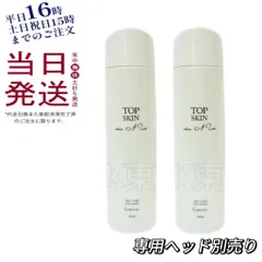 【2個セット】 マッコイ トップスキン 300ml McCoyのサムネイル