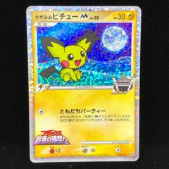 【送料無料】 ポケモンカード ギザみみピチューM 009/022 アルセウス 映画