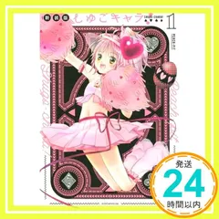 2025年最新】しゅごキャラ 新装版の人気アイテム - メルカリ