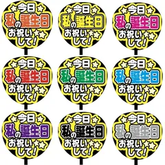 【即購入可】ファンサうちわ　規定内サイズ　カンペ団扇　今日私の誕生日お祝いして！　コンサート　ライブ　メンカラ　推し色　アリーナ　ドーム　スタジアム　ホール