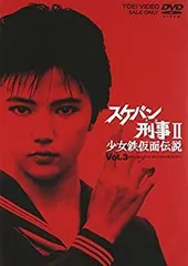 2025年最新】スケバン刑事IIの人気アイテム - メルカリ