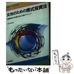 株はタイミングのゲーム妙味株を発掘する実践投資術小林正和