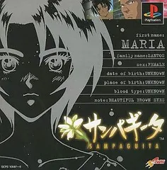 【非売品】サンパギータ　ポスター　やるドラ　史郎正宗　プレイステーション 2025年最新】サンパギータの人気アイテム - メルカリ