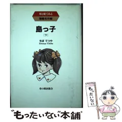 2025年最新】ちばてつや 島っ子の人気アイテム - メルカリ