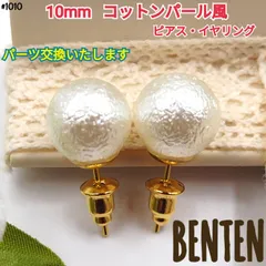 10mm   コットンパール風　カップ付きピアス　ゴールド