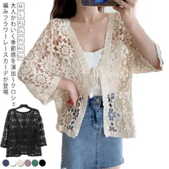 レース カーディガン ボレロ 7分袖 レディース クロシェ編み フラワーレース カーデ 夏 羽織り 冷房対策 日よけ ショート丈 コンパクト 日焼け防止 体型カバー 無地 30代 40代 50代 結婚#erika6035
