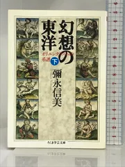 【中古】 神話論理の思想 レヴィ＝ストロースとその双子たち/みすず書房/出口顕 2025年最新】神話論理の人気アイテム - メルカリ
