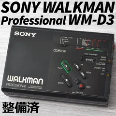 2025年最新】sony wm-d3の人気アイテム - メルカリ