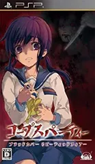 【中古】【非常に良い】コープスパーティー ブラッドカバーリピーティッドフィアー (通常版) - PSP wgteh8f
