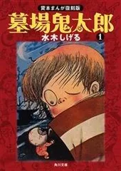 2024年最新】墓場鬼太郎 貸本の人気アイテム - メルカリ