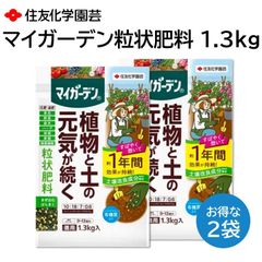 マイガーデン 粒状肥料 1.3kg ２袋セット 植物と土の元気が続く 元肥 追肥 約1年間持続 土壌改良成分配合 肥料焼けしない 住友化学園芸