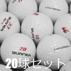 送料無料 ロストボール TaylorMade BUNER ホワイト 20球セット 中古 Cランク 格安 テーラーメイド バーナー 高反発コアでパワフルに飛ばす超高速2ピースボール 滞空時間の長いビッグキャリー ソフトで肉薄のサーリンカバーでコントロール性能も向
