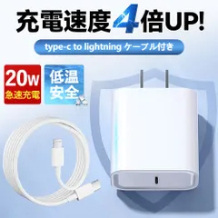 【時間短縮！従来の2倍速】20w充電器 急速充電器 携帯充電器 1.5mケーブル付き 電源アダプター 20W 急速チャージャー Type-C充電器 PD充電器 スマホ充電器 iPhone充電器 ipad充電器 低温充電 安全保護 断線防止技術 高品質 超軽量