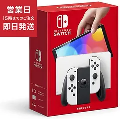 【中古美品】Switch本体有機EL JCホワイト Nintendo Switch(有機ELモデル) Joy-Con(L)/(R) ホワイト