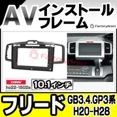 フリード　GB3　エクストラサイズナビコンポフェイスパネルキット　純正　希少品注意点