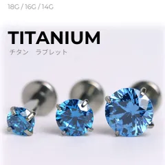 医療用チタン　立爪ラブレット　サファイアブルー色キュービックジルコニア　ハイクオリティボディピアス　インプラントグレード　軟骨ピアス　トラガス　ヘリックス　コンク　イヤーロブ　18G/16G/14G　3mm/4mm/5mm　LAB018