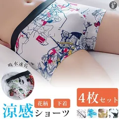 涼感ショーツ ボクサーパンツ 花柄 下着 メンズ インナー 4枚セット 吸水速乾 抗菌 ボクサー メンズ メンズショーツ 速乾 ギフト 父の日 代引不可#curio142722