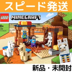 【新品・未開封／廃盤レア】LEGO 21167 マインクラフト 村人の交易所｜スティーブ 行商人 ラマ スケルトン TNTギミック付き プレゼント ギフト 知育ブロック 8歳以上