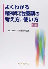 2024年最新】精神科 の薬がわかる本の人気アイテム - メルカリ