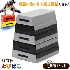 子供の運動能力向上に！ソフト跳び箱