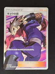 キョウの罠 SR SM9a ナイトユニゾン 063/055 2枚 - メルカリ