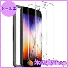 【大安売り】iPhone SE3 ガラスフィルム【ガイド枠付き】 iPhone SE2 フィルム 日本旭硝子素材製 二重強化耐衝撃 サラサラ手触り IPhone se3 / se2 / iPhone8 / iPhone7 液晶保護フィルム 硬度9H 耐衝撃 飛