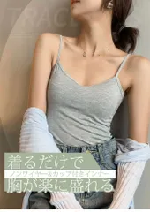 おしゃれでかわいい楽盛りカップ付きキャミソール ブラ紐隠しインナー タンクトップ 重ね着 タンク キャミソール インナー ブラック ホワイト 黒 白 シンプル 定番 痩せる 下着HZQ1331