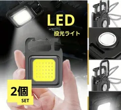【充電満タンサービス!💡】【2個売り】充電式キーホルダーLED投光ライトCOBライト