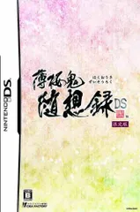 薄桜鬼 随想録 DS (限定版:座談会CD/ブックカバー&しおりセット同梱) 予約特典:ドラマCD「とある監察隊士の一日