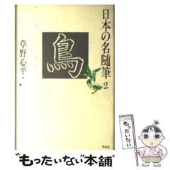 2024年最新】草野心平の人気アイテム - メルカリ