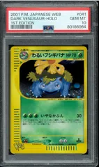 2025年最新】カードe psa10 わるいフシギバナの人気アイテム