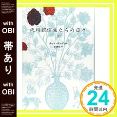 2025年最新】成均館儒生たちの日々の人気アイテム - メルカリ