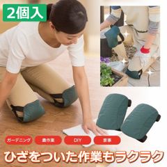 クッション入り ひざパッド ひざ当て 膝あて 衝撃吸収 膝パッド ひざ当て ガーデニング 床ふき ひざ当て ひざあて 膝当て 衝撃吸収 ひざパッド ガーデニング 農作業 DIY 家事 ひざをつく 作業 膝が汚れない 保護 はっ水 防水 左右兼用 両足