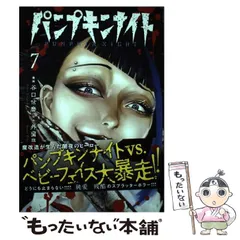 2025年最新】パンプキンナイト コミックの人気アイテム - メルカリ