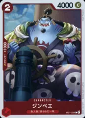 【中古】ONE PIECEカードゲーム ST21-005[C]：ジンベエ