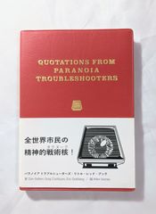 パラノイア　トラブルシューターズ・リトル・レッド・ブック　書籍　TRPG