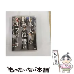 (未使用･未開封品)　ウーマンラッシュアワー 村本大輔の恨みと復讐のミルフィーユ/中川パラダイスの癒しと優しさのセレナーデ [DVD] v1yptgt Amazon.co.jp: ウーマンラッシュアワー 村本大輔の恨みと復讐の
