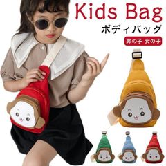 小学生 ショルダーバッグ キッズ ボディバッグ 猿 キャンバス 男の子 ワンショルダー 子供 キッズバッグ メッセンジャーバッグ ボディバッグ 女の子 斜めがけバッグ バック ボディーバッグ バッグ #infit578388