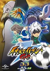 【中古】(未使用･未開封品)イナズマイレブンGO 33 (ギャラクシー08) [DVD]