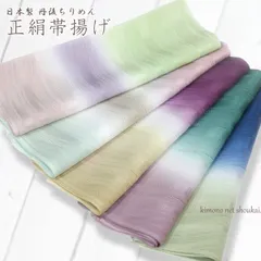 正絹 帯揚げ【丹後ちりめん 染分け ぼかし 14888】日本製 単品 フォーマル カジュアル（メール便発送）