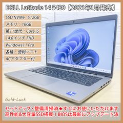 【2021年発売モデル】DELL Latitude14 5420 P137G 第11世代 Core i5-1145G7 メモリ16GB SSD512GB(NVMe) FHD14.0インチ Windows11 Pro ノートパソコン モバイルノート テレワーク