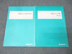四谷学院 国語 共通テスト古典(古文・漢文) Part1/2 テキスト通年セット 2024 計2冊 021S0B