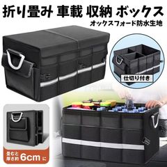 約 63 L 車 トランク 用 フタ 付き 収納 ボックス 折りたたみ 式 車用 収納 ボックス 大容量 マルチコンパートメント 滑り止め底 調節可能 ブラック